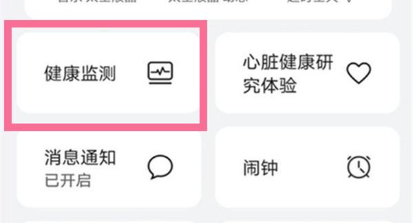 華為手機查看睡眠監測結果的方法教程
